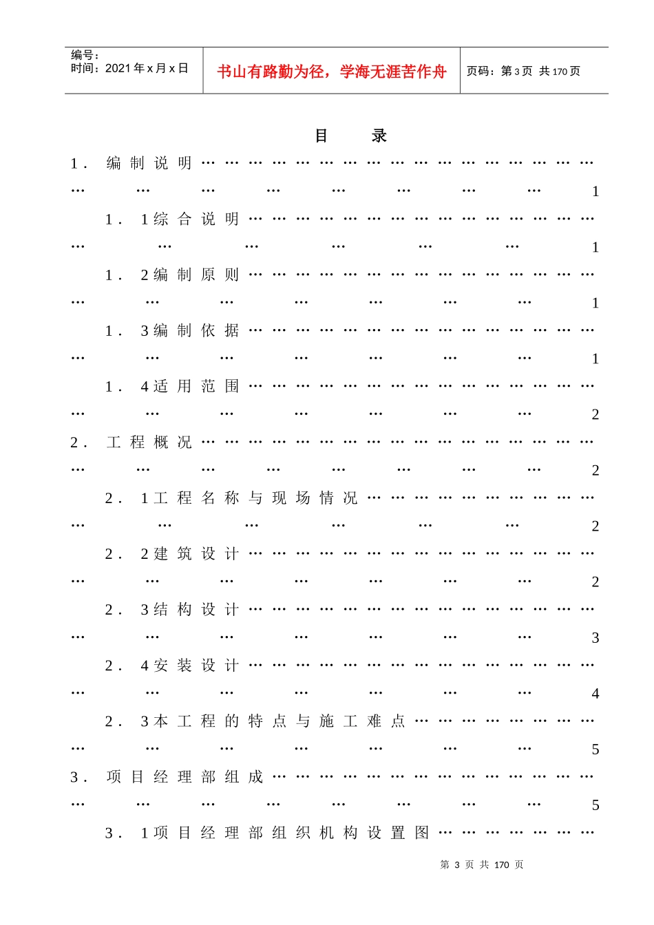 某科技楼施工组织方案_第3页