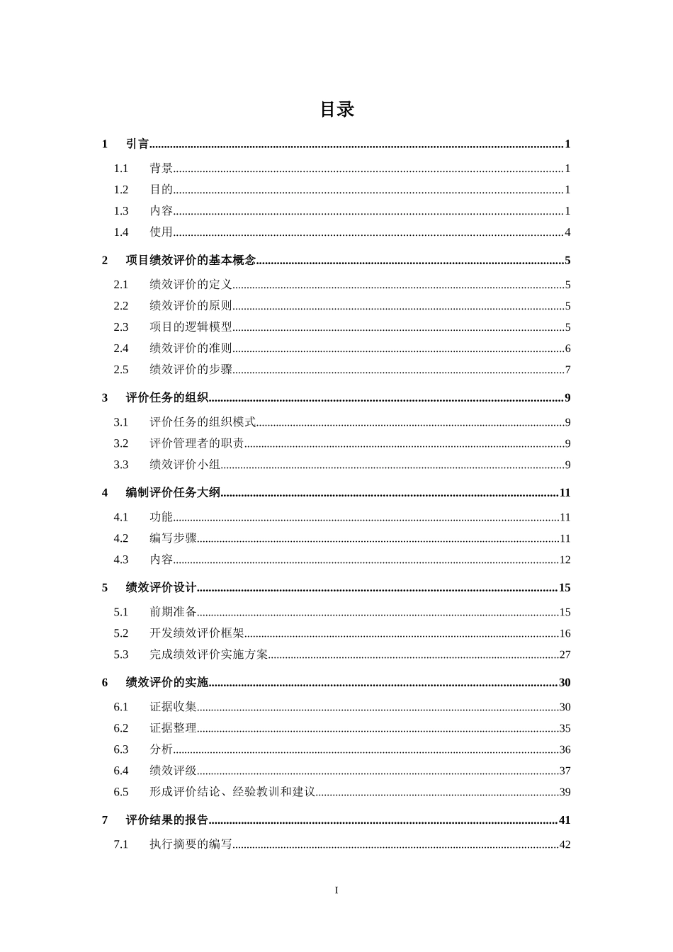 某省财政支出项目绩效评价操作指南_第2页