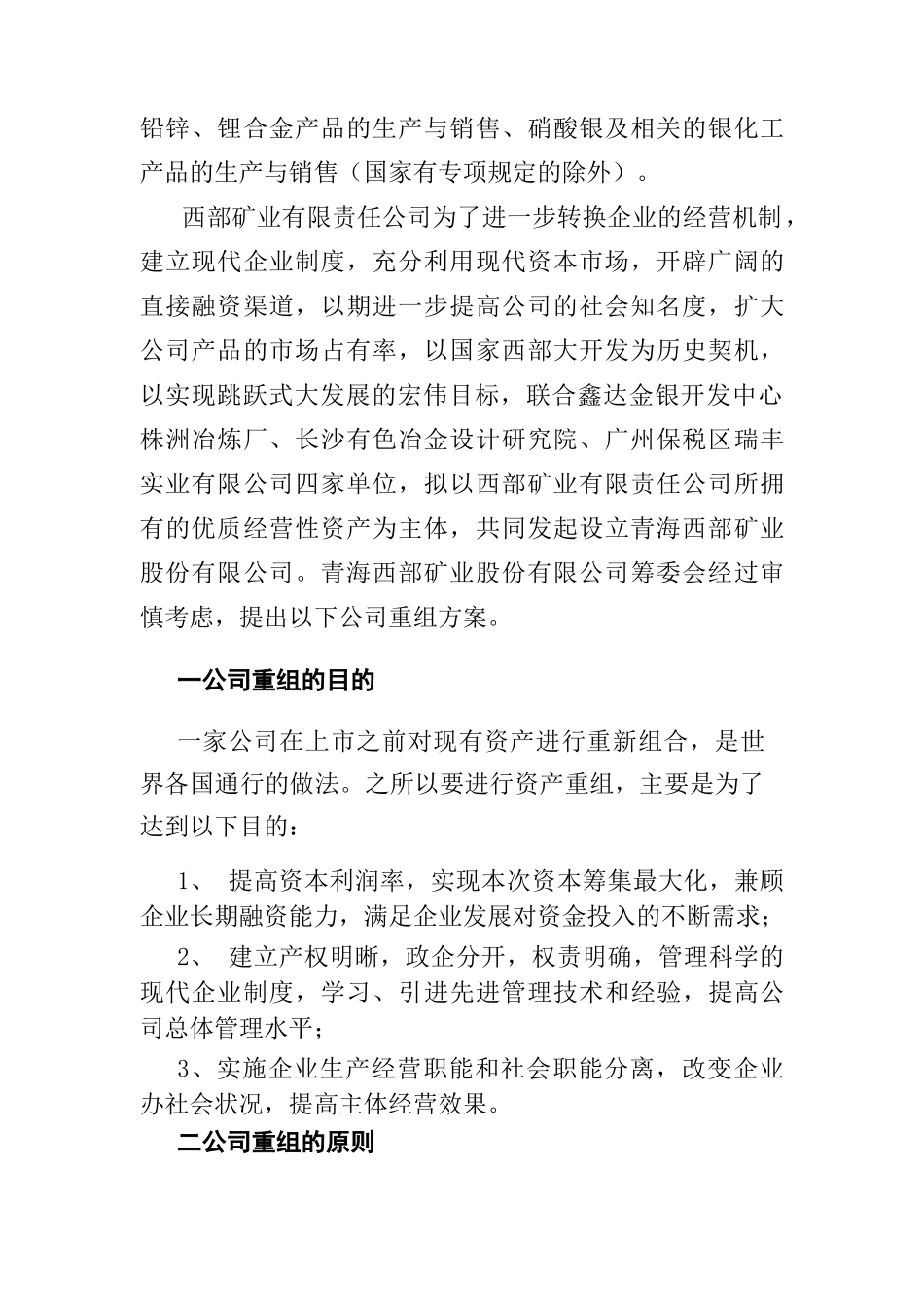 某矿业股份有限公司重组方案_第2页