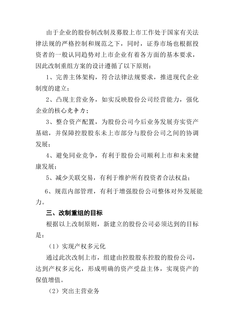 某矿业股份有限公司重组方案_第3页