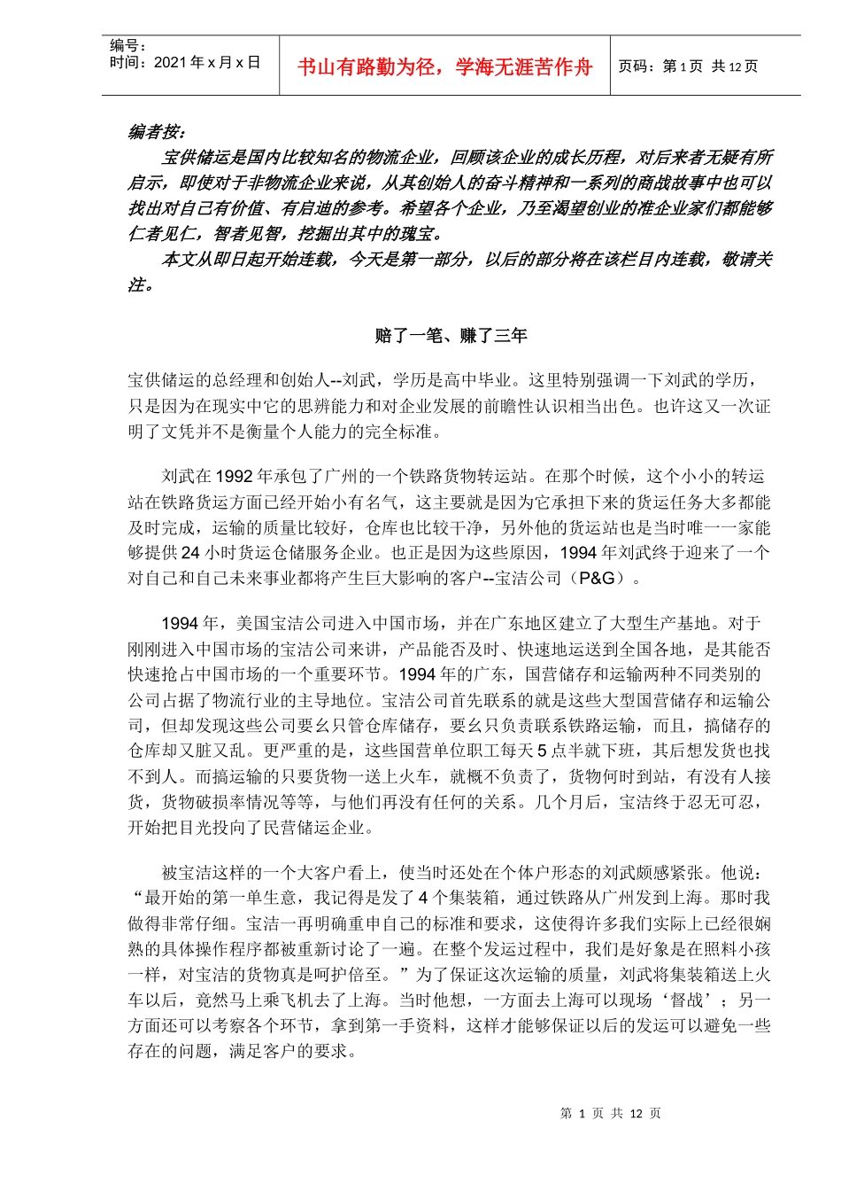 某物流的故事_第1页