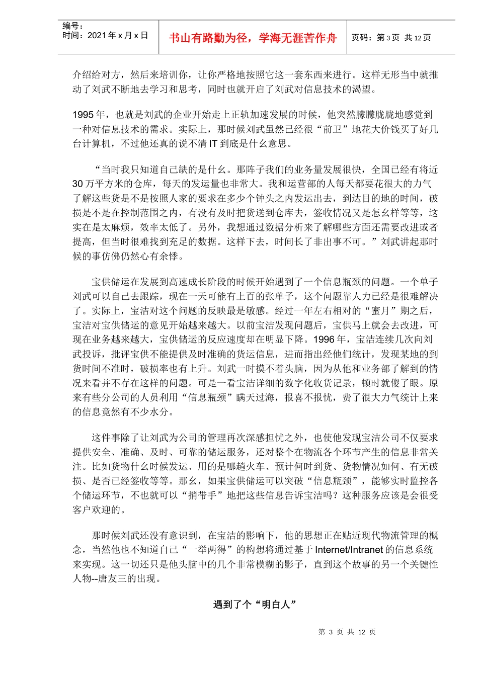 某物流的故事_第3页