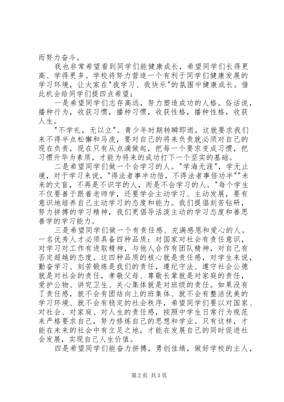 在春期开学典礼上的致辞_第2页