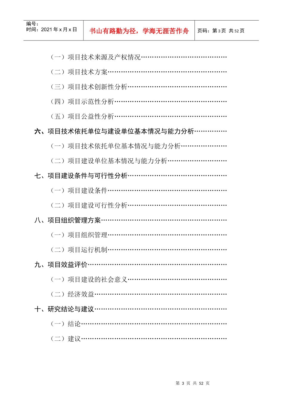 某油茶林种植项目可行性研究报告_第3页