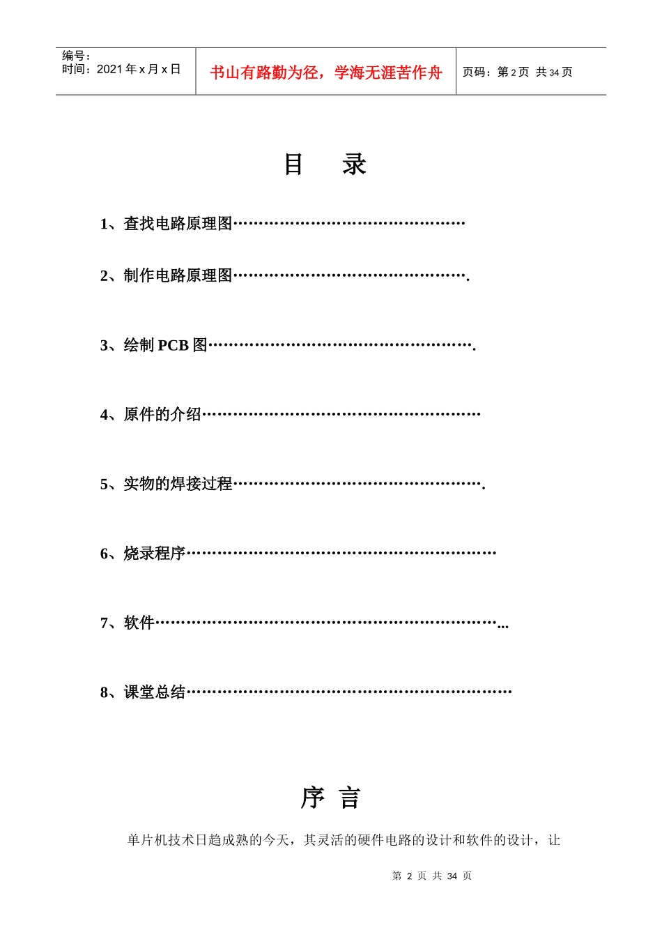 某职业技术学院显示与按键项目报告_第2页