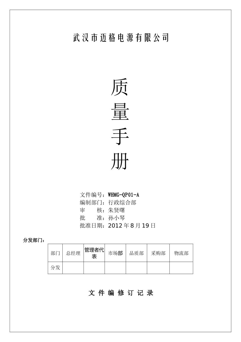 某电源有限公司质量手册_第1页