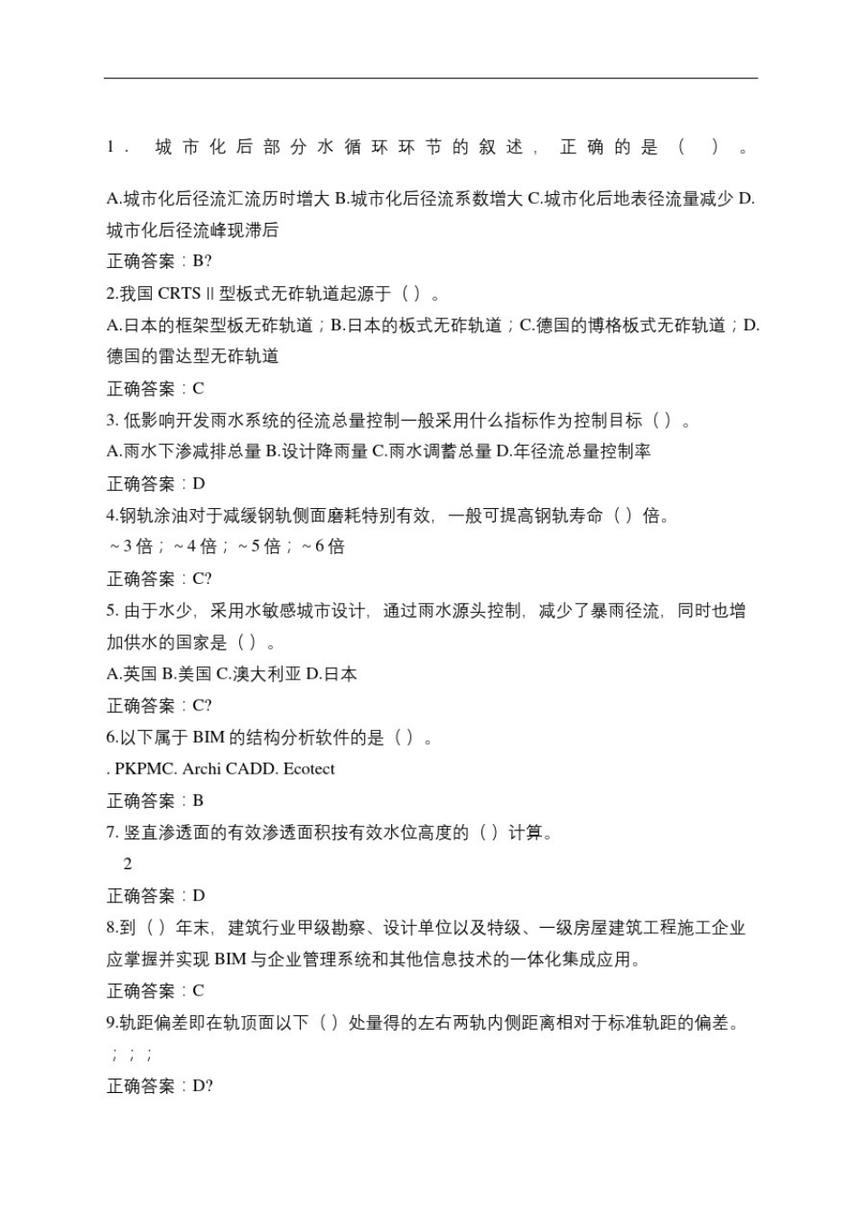 山东二建继续教育试题_第2页
