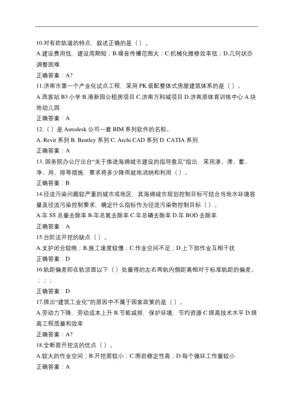 山东二建继续教育试题_第3页