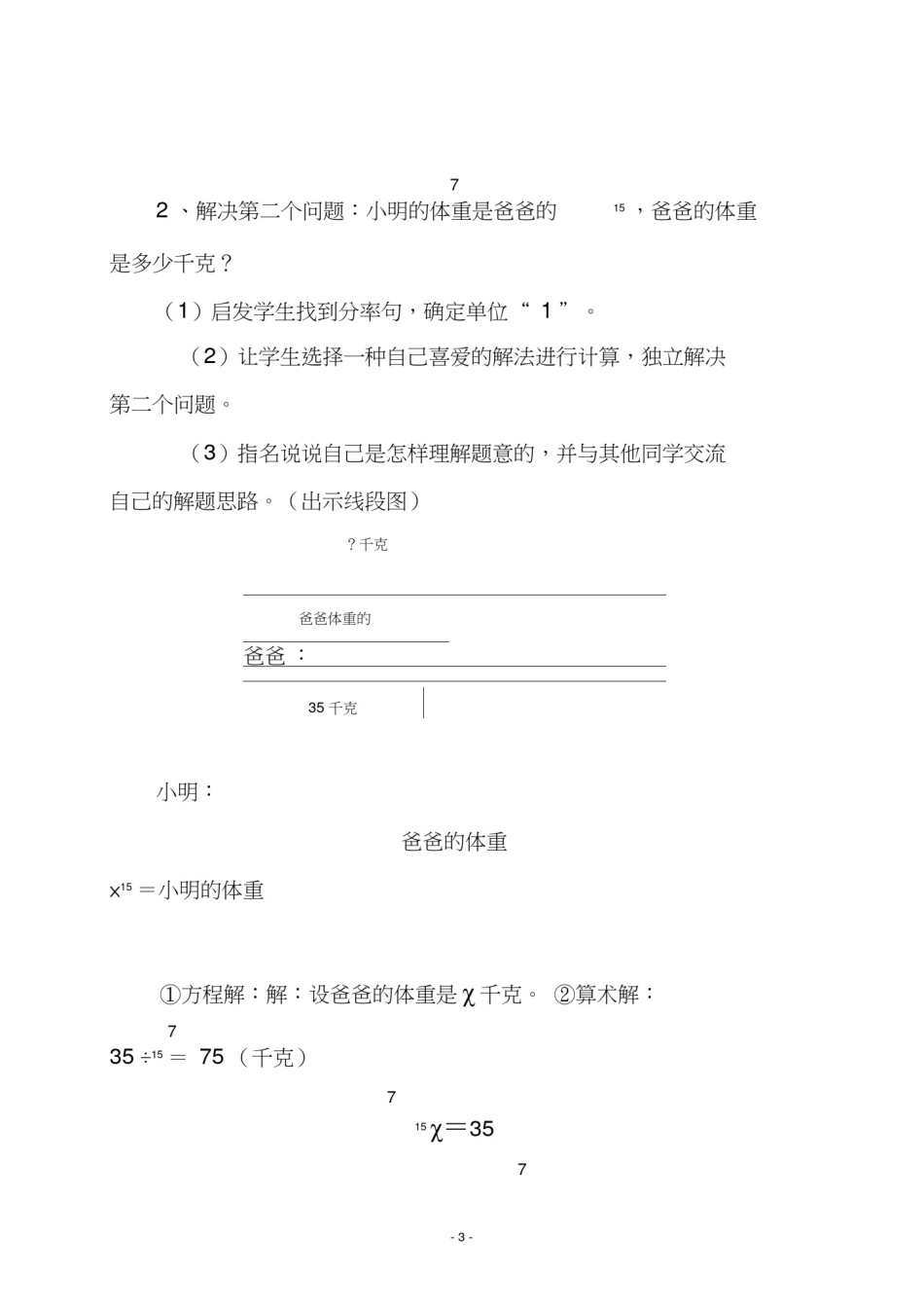 人教版六年级数学上册《已知一个数的几分之几是多少求这个数的应用题》教学设计_第3页