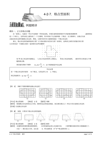 小学奥数4-2-7格点型面积.教师版