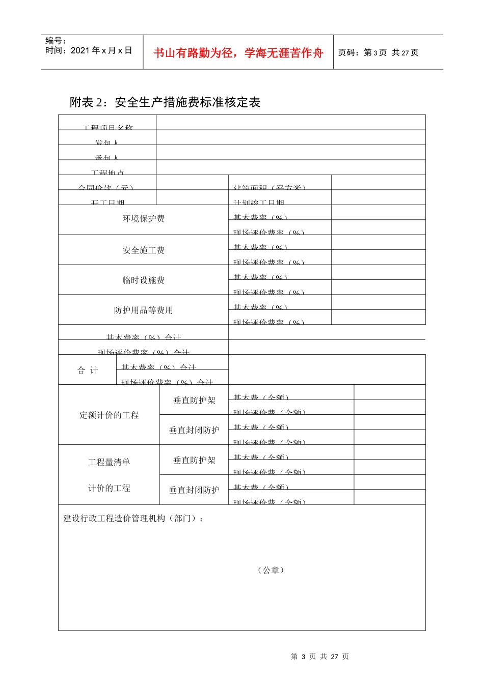 某省建设工程安全生产措施费使用管理办法_第3页