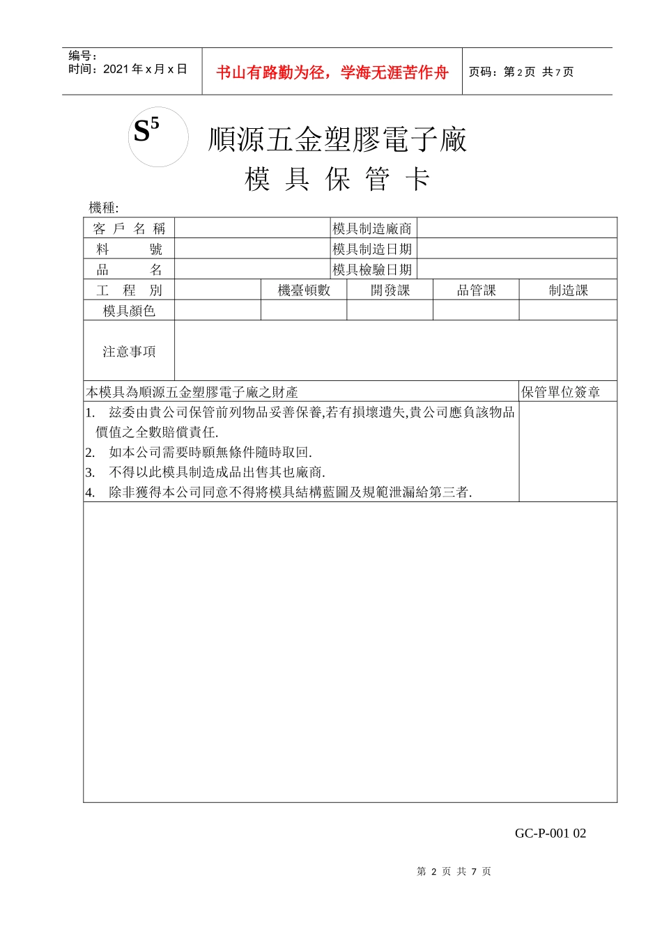 某电子厂模具管理制度_第1页