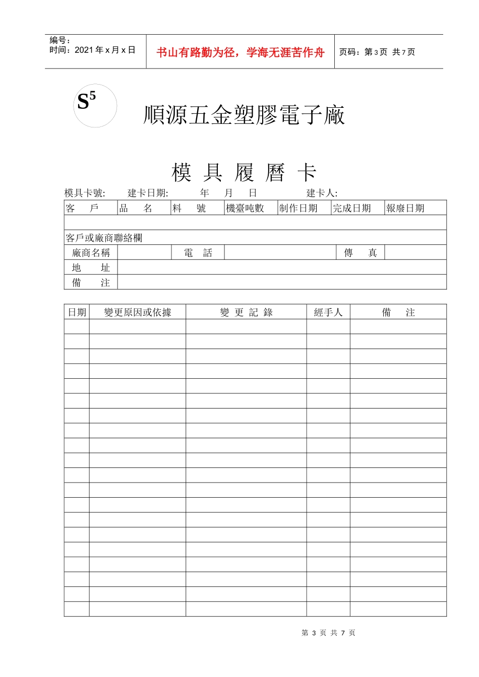 某电子厂模具管理制度_第2页