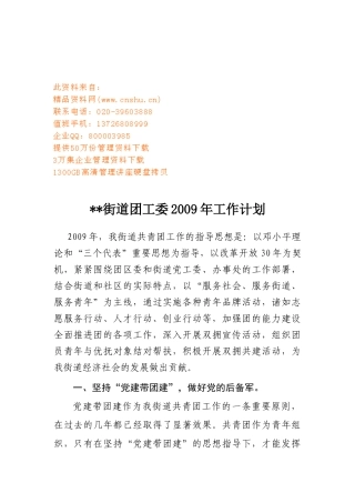 某街道团工委年度工作计划