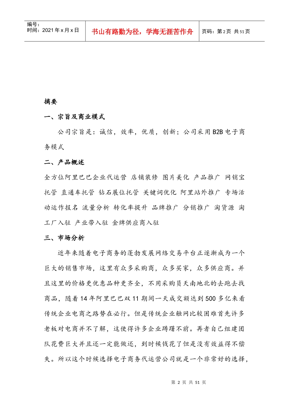 某网络科技有限责任公司企划书_第3页