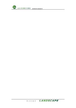 某装修工程招标书模板