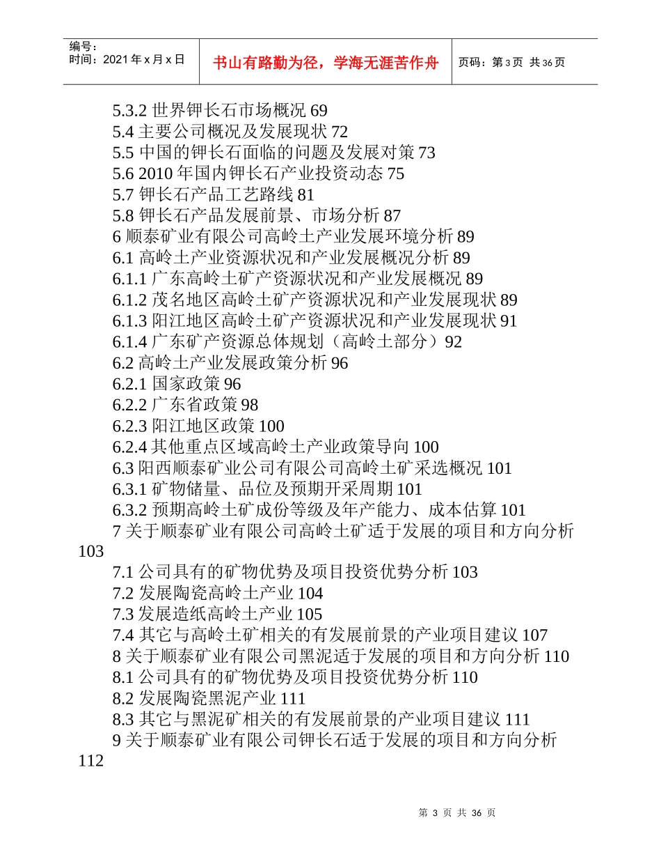 某矿业有限公司高岭土产业发展规划研究报告_第3页