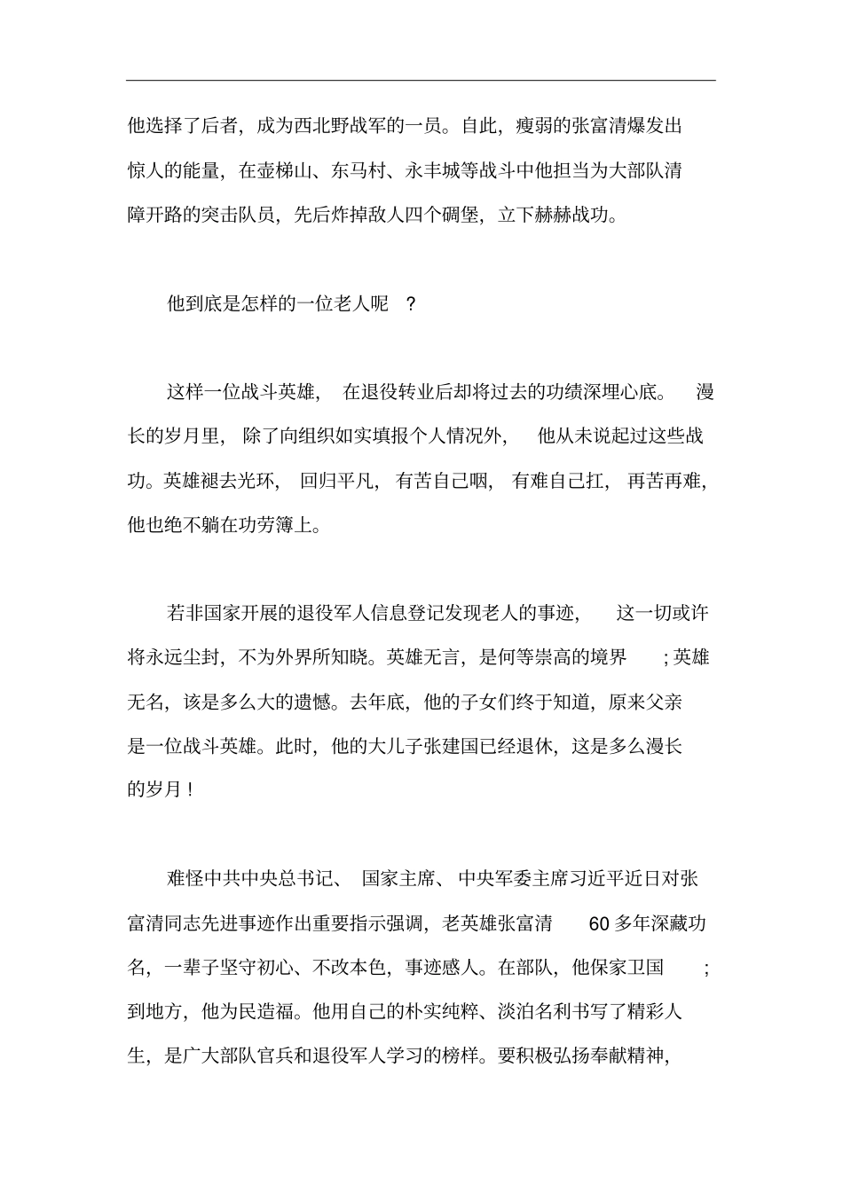 学习张富清先进事迹有感的优秀心得总结精选_第2页