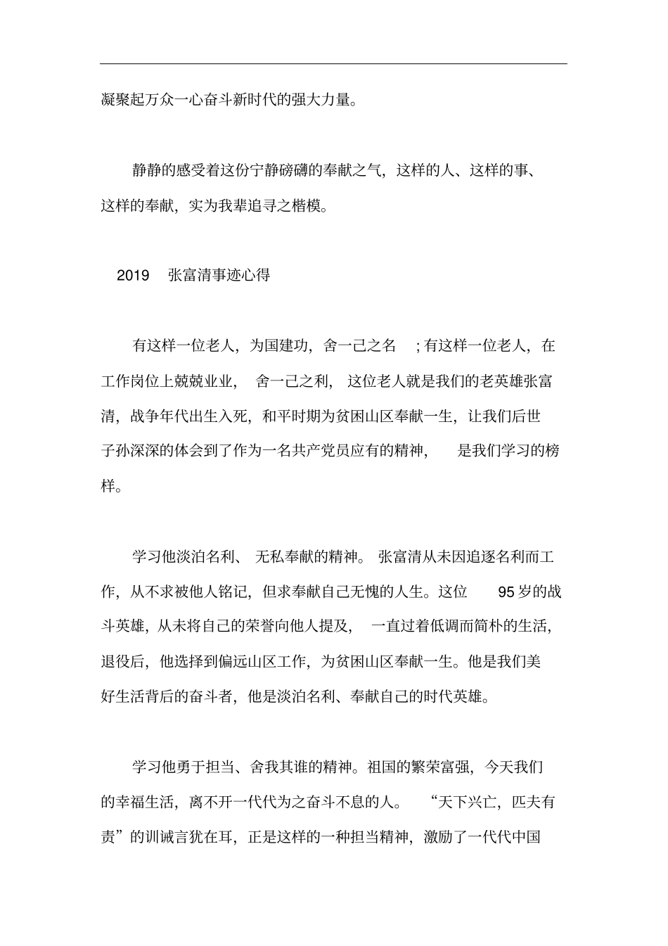 学习张富清先进事迹有感的优秀心得总结精选_第3页
