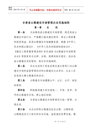 某省公路建设市场管理办法实施细则