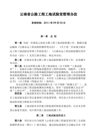 某省公路工程工地试验室管理办法