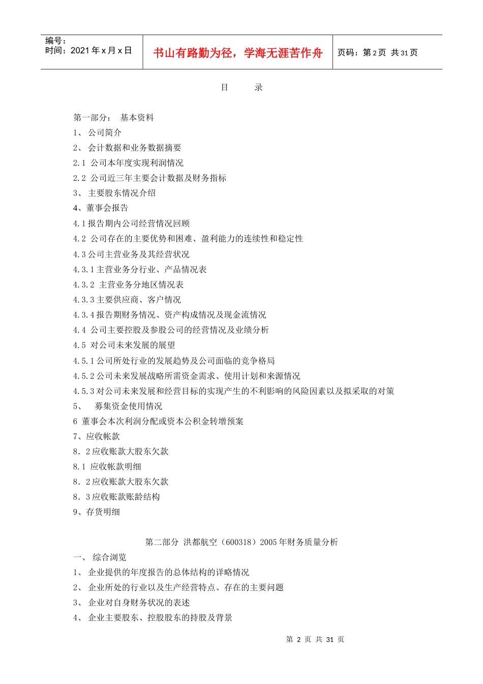 某航空公司年度财务质量分析报告_第2页