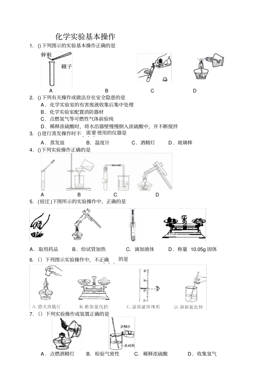 初三化学实验操作题集锦_第1页