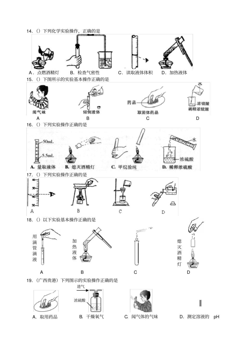 初三化学实验操作题集锦_第3页