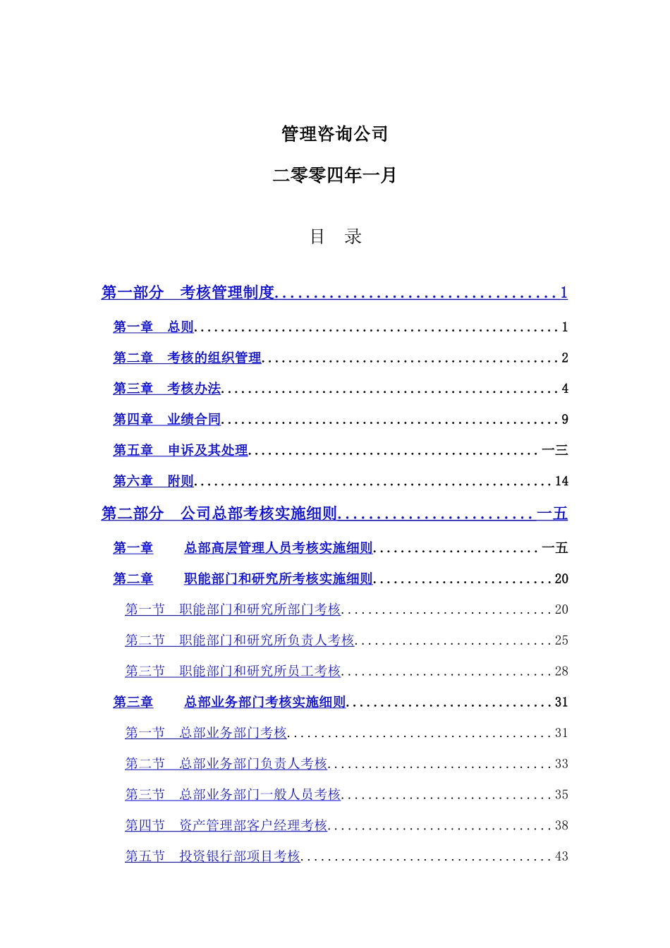 某证券公司考核管理制度_第2页