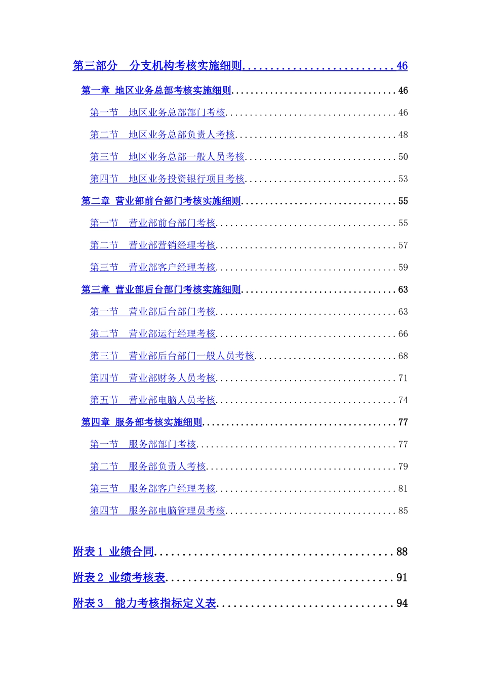 某证券公司考核管理制度_第3页