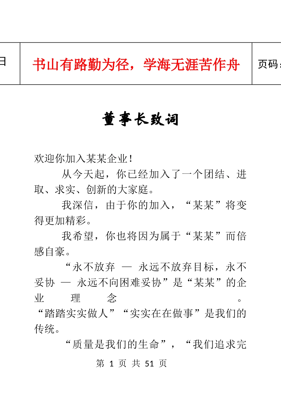 某知名汽车维修企业员工手册_第1页