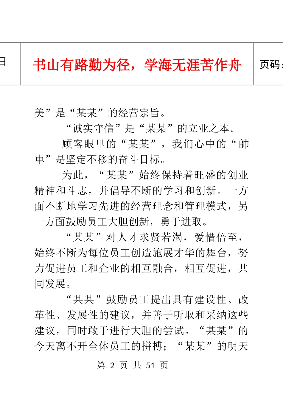 某知名汽车维修企业员工手册_第2页