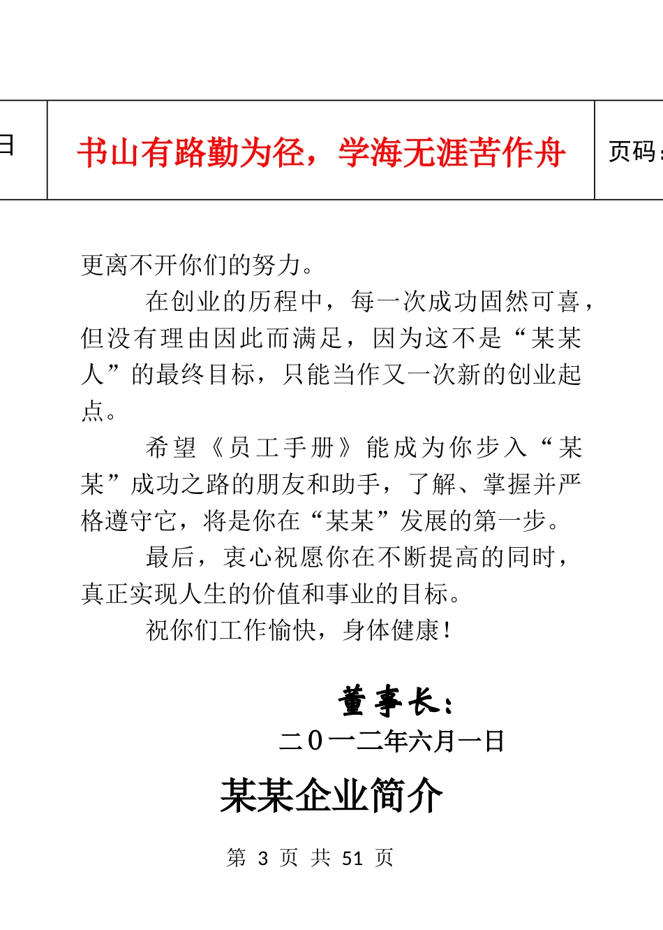 某知名汽车维修企业员工手册_第3页