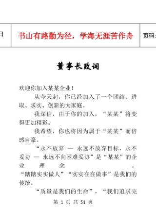 某知名汽车维修企业员工手册