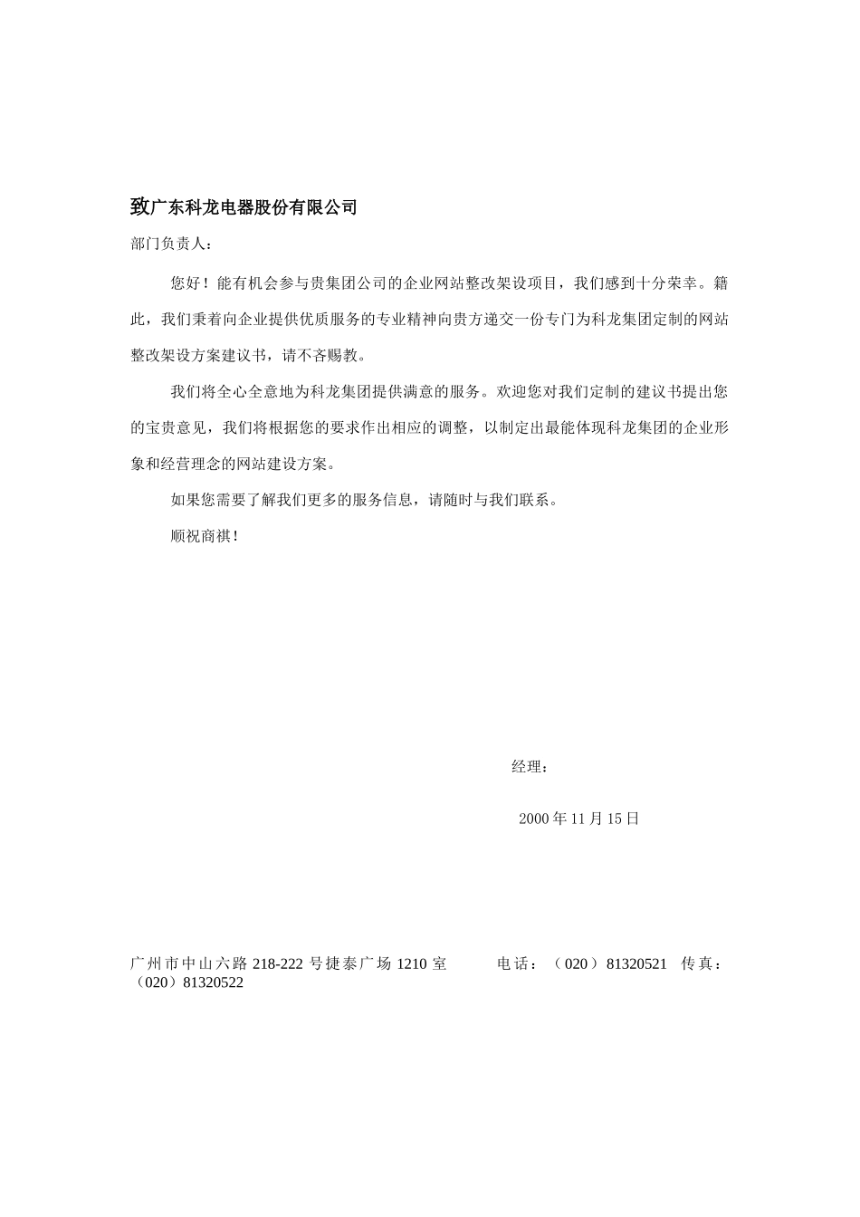 某着名咨询公司-科龙-集团互联网商务应用方案书_第1页