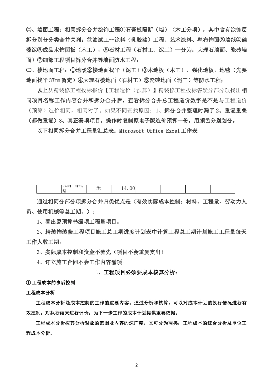 某精装饰装修工程项目全过程期管理范围主要重点_第2页
