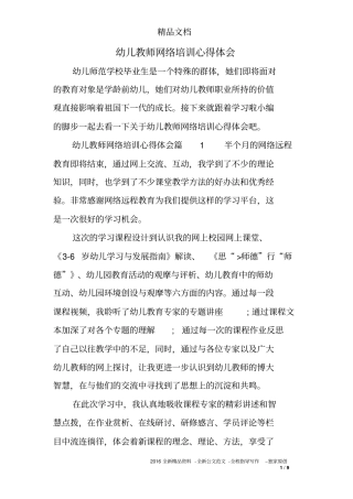 幼儿教师网络培训心得体会
