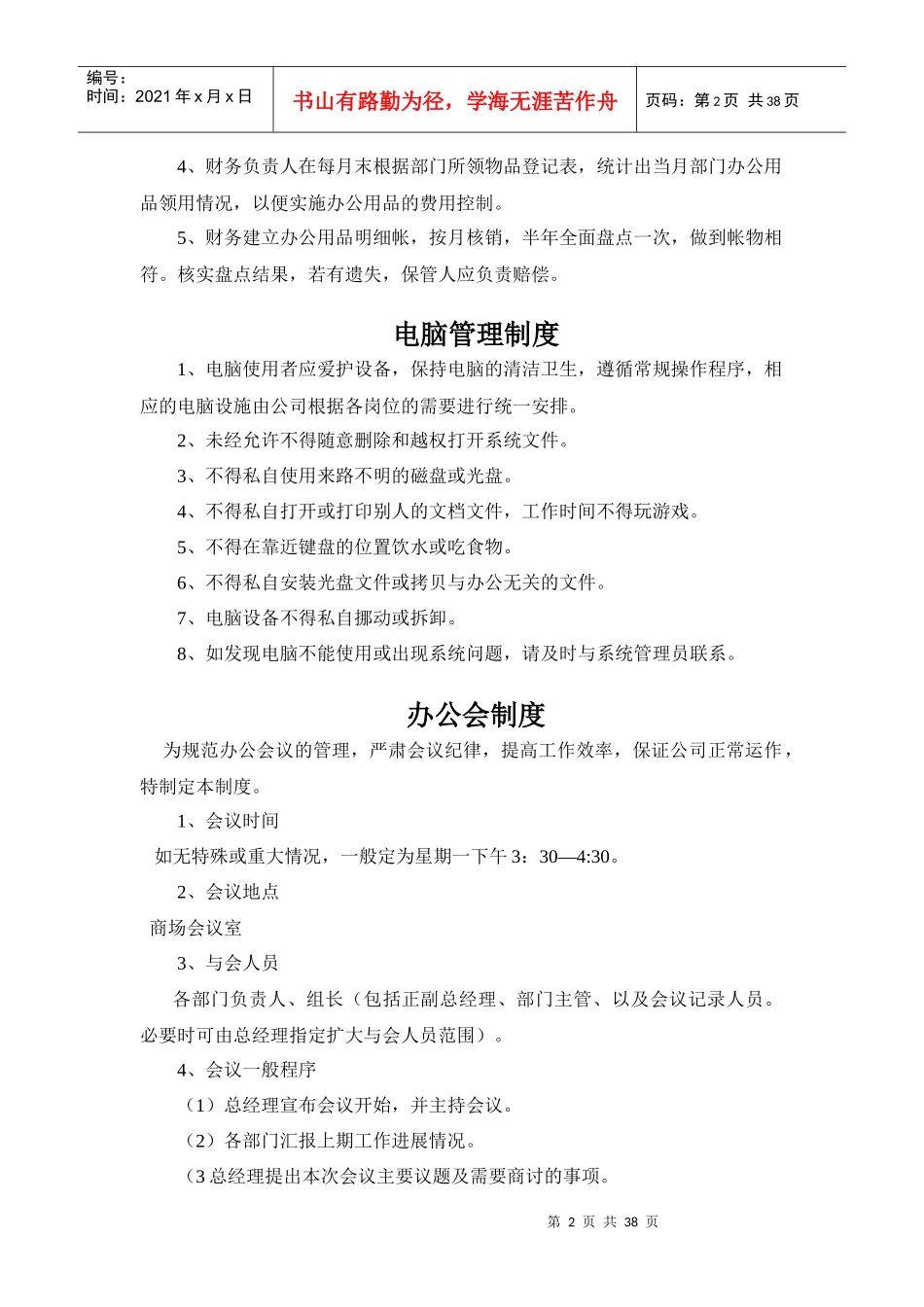 某种植专业合作社办公室管理制度汇编_第2页