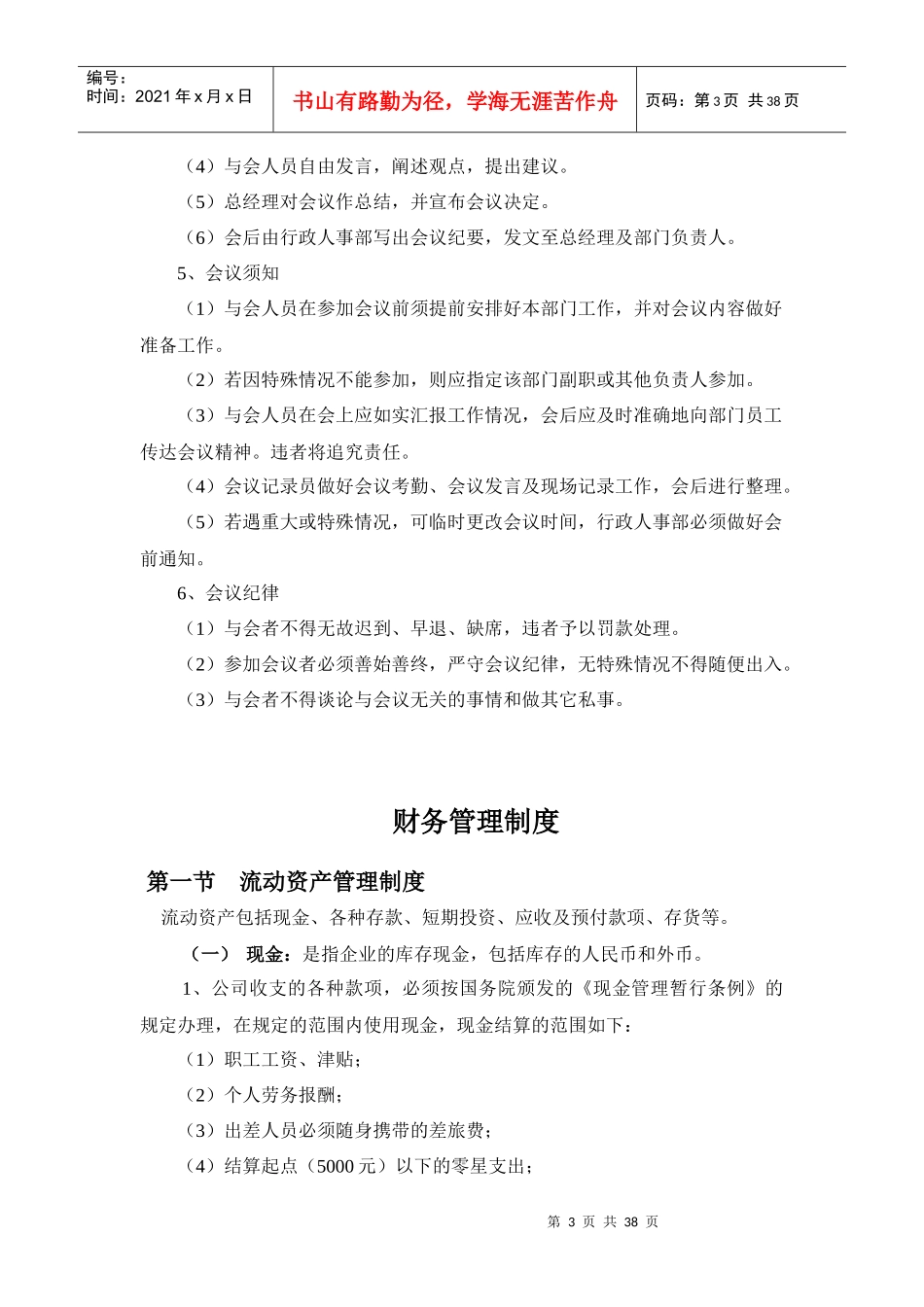 某种植专业合作社办公室管理制度汇编_第3页