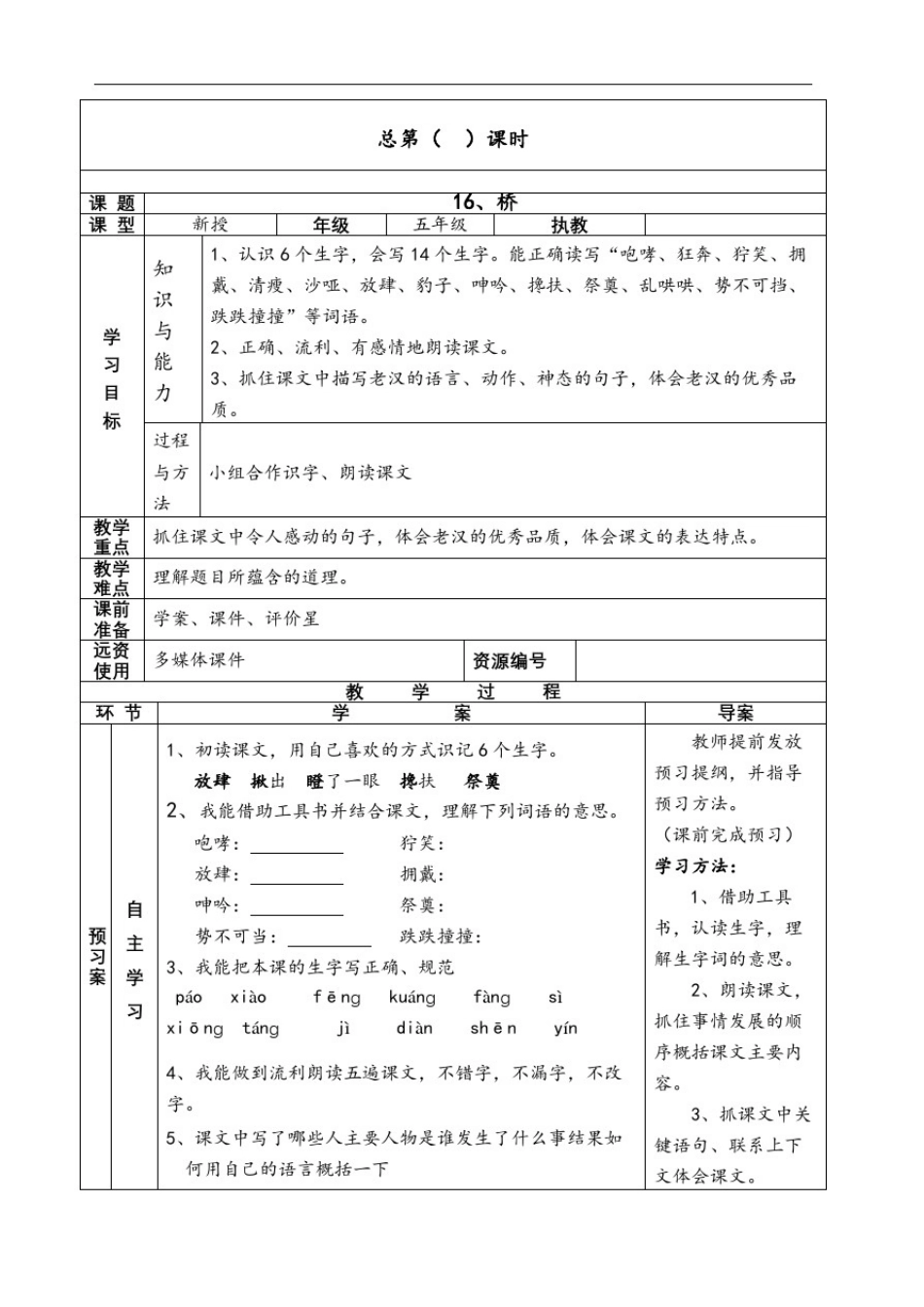 小学语文导学案_第2页