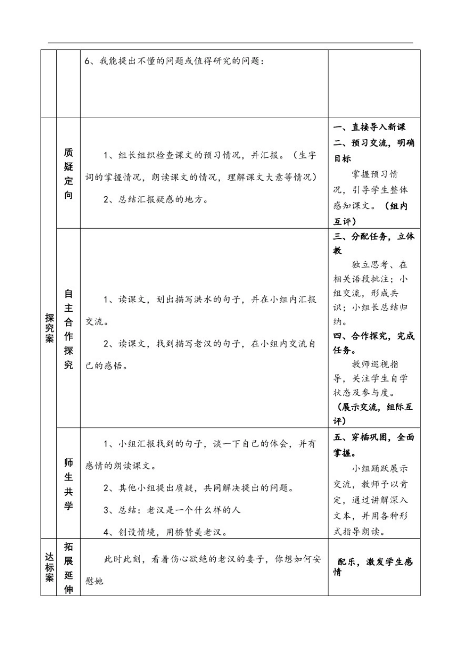 小学语文导学案_第3页