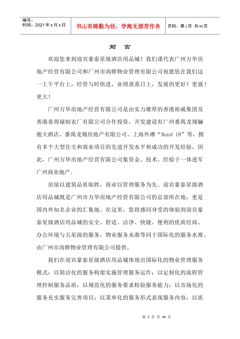 某物业公司管理手册(DOC 44页)_第2页