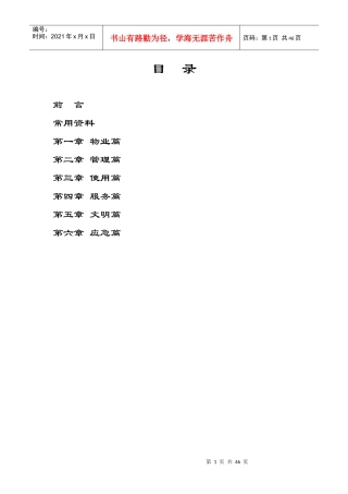 某物业公司管理手册(DOC 44页)