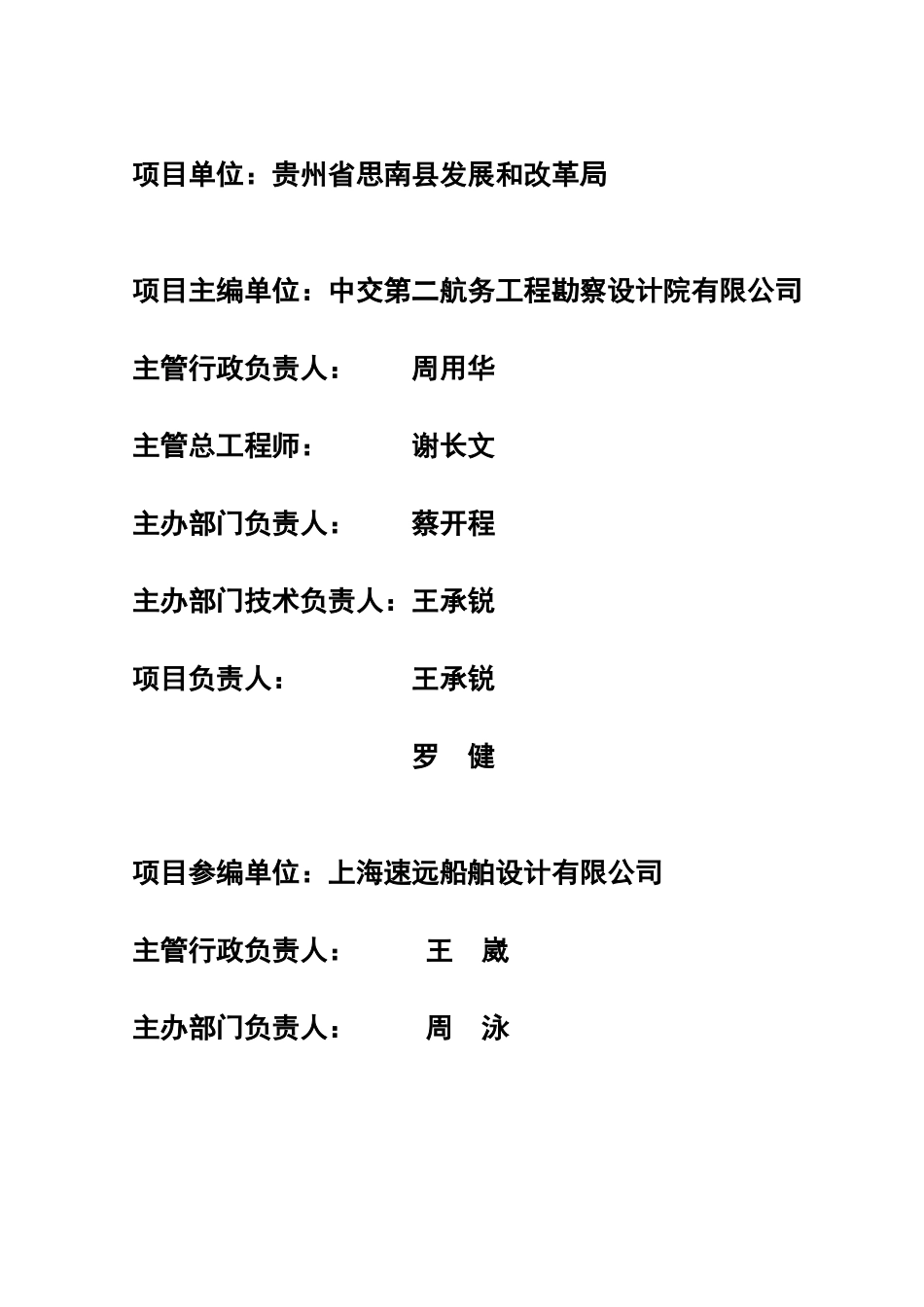 某航运中心及船舶装备制造基地项目建议书_第2页