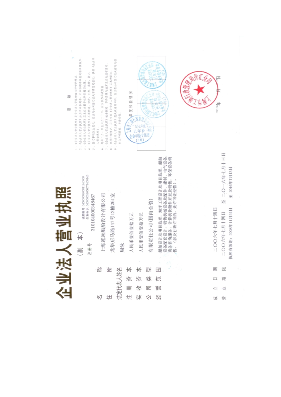 某航运中心及船舶装备制造基地项目建议书_第3页