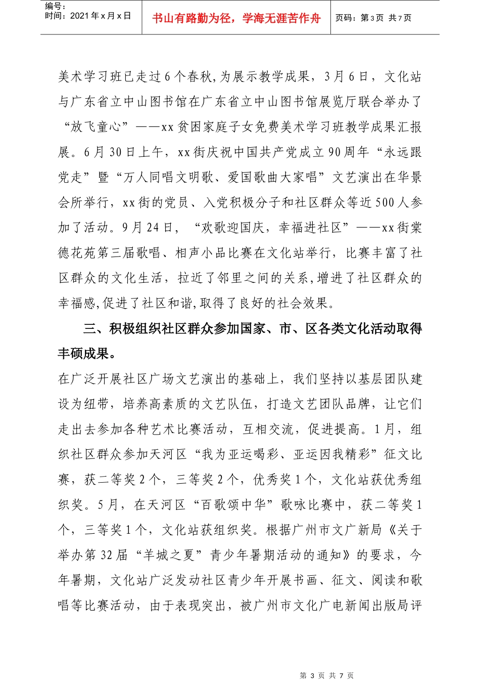 某街文化年度工作总结与工作计划_第3页