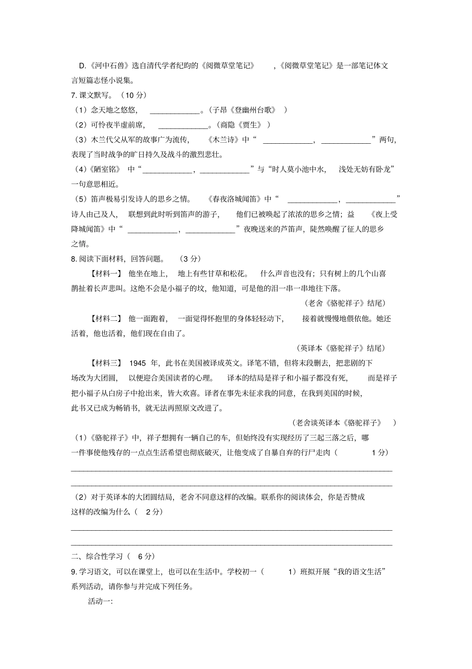 人教版部编语文-七年级(下册)-期末测试卷(与答案)_第2页