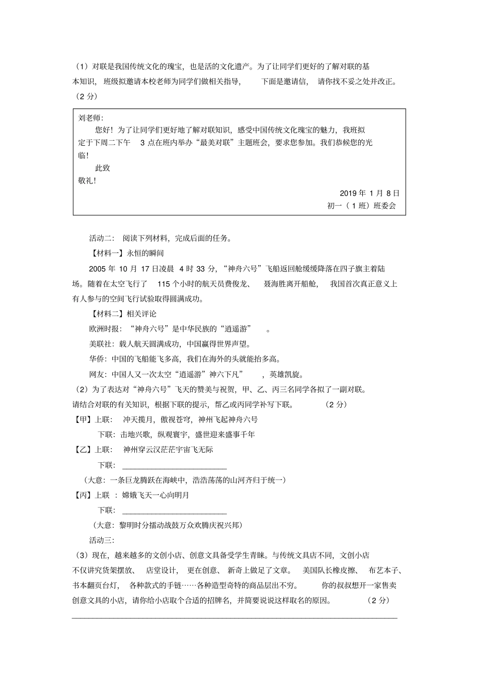 人教版部编语文-七年级(下册)-期末测试卷(与答案)_第3页