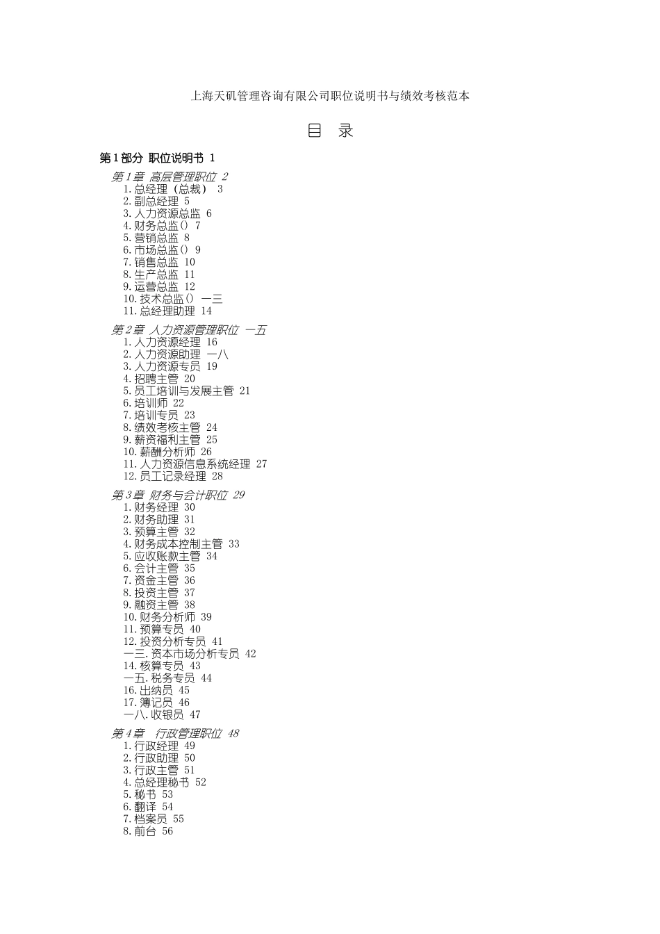 某管理咨询公司职位说明书与绩效考核_第1页
