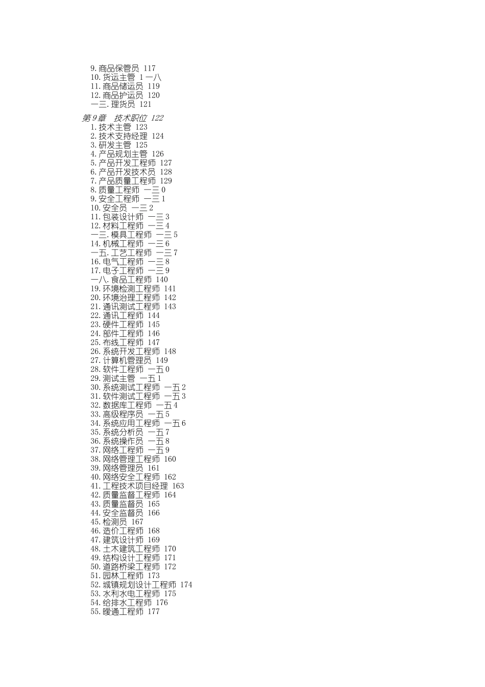 某管理咨询公司职位说明书与绩效考核_第3页